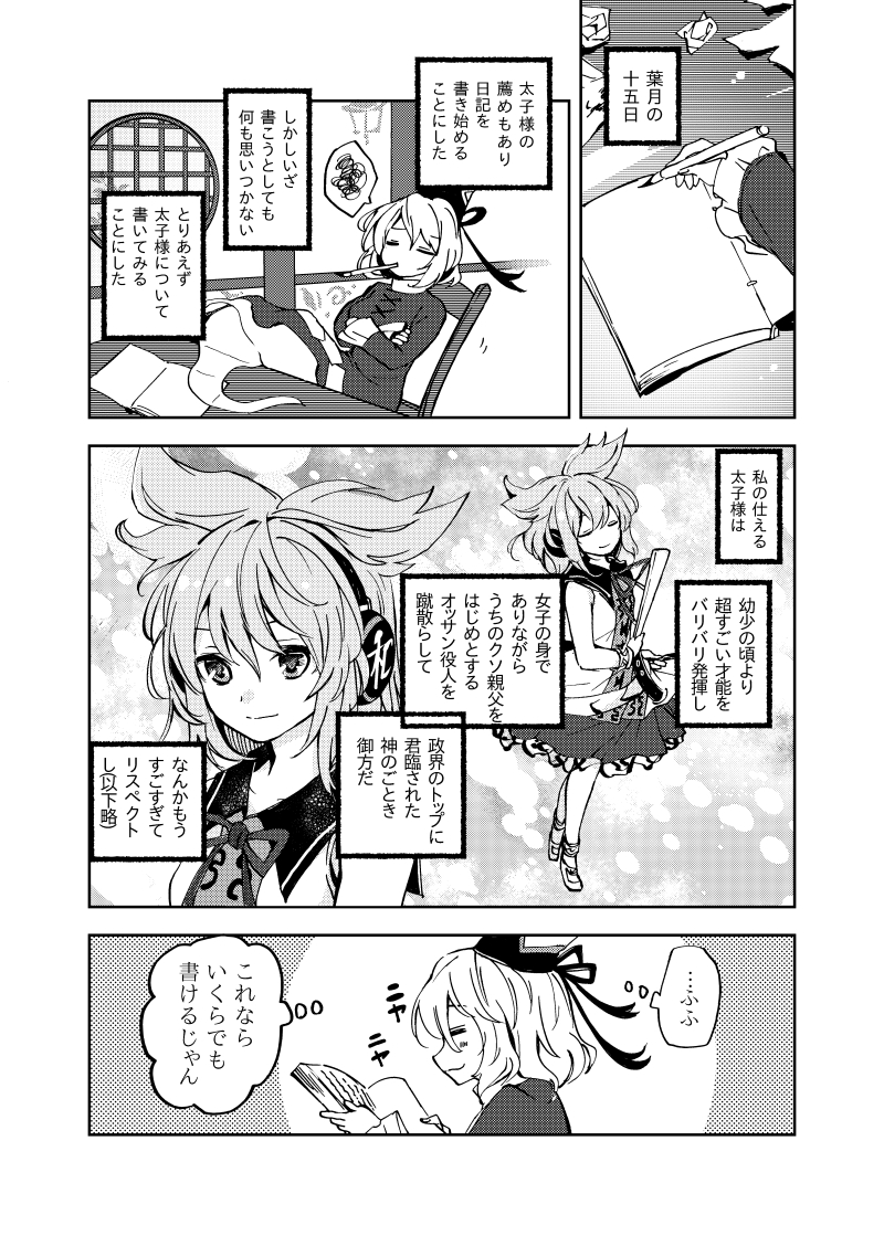 toyosatomimi no miko and soga no tojiko (touhou) drawn by makuwauri