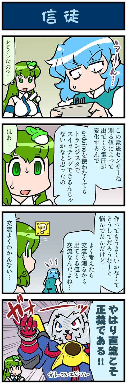 kochiya sanae, tatara kogasa, and thomas edison (touhou and 4 more) drawn by mizuki_hitoshi