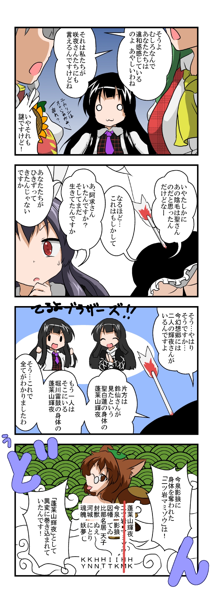 izayoi sakuya, kochiya sanae, shameimaru aya, reisen udongein inaba, kazami yuuka, and 6 more (touhou) drawn by mikazuki_neko