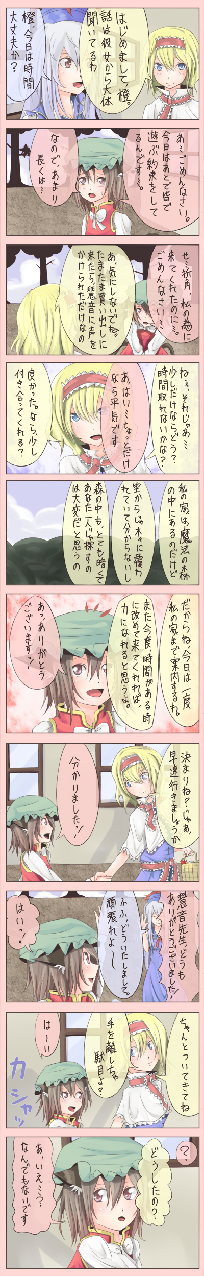 alice margatroid, shameimaru aya, chen, and kamishirasawa keine (touhou) drawn by shuga_(soranote)