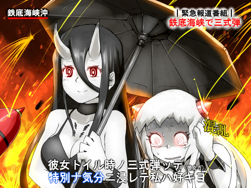 battleship princess and airfield princess (kantai collection) drawn by oso_(toolate)