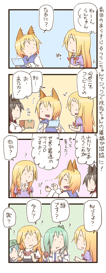 kirisame marisa, kochiya sanae, yakumo yukari, yakumo ran, and kawashiro nitori (touhou) drawn by zuizou