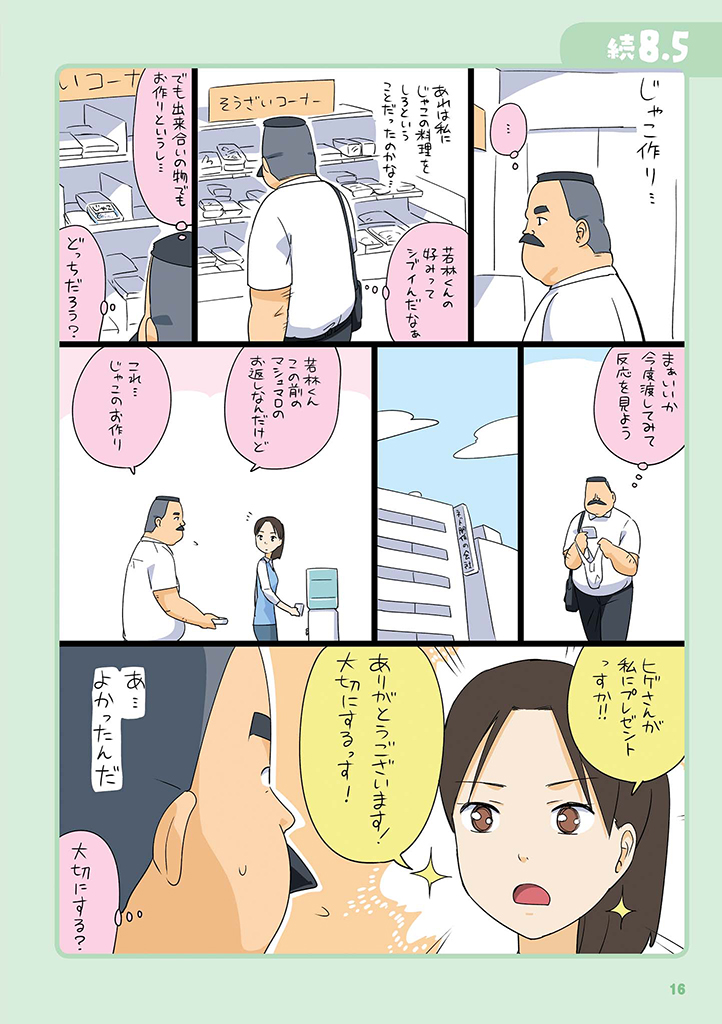 hige habahiro and wakabayashi iori (ojisan to marshmallow) drawn by otoi_rekomaru