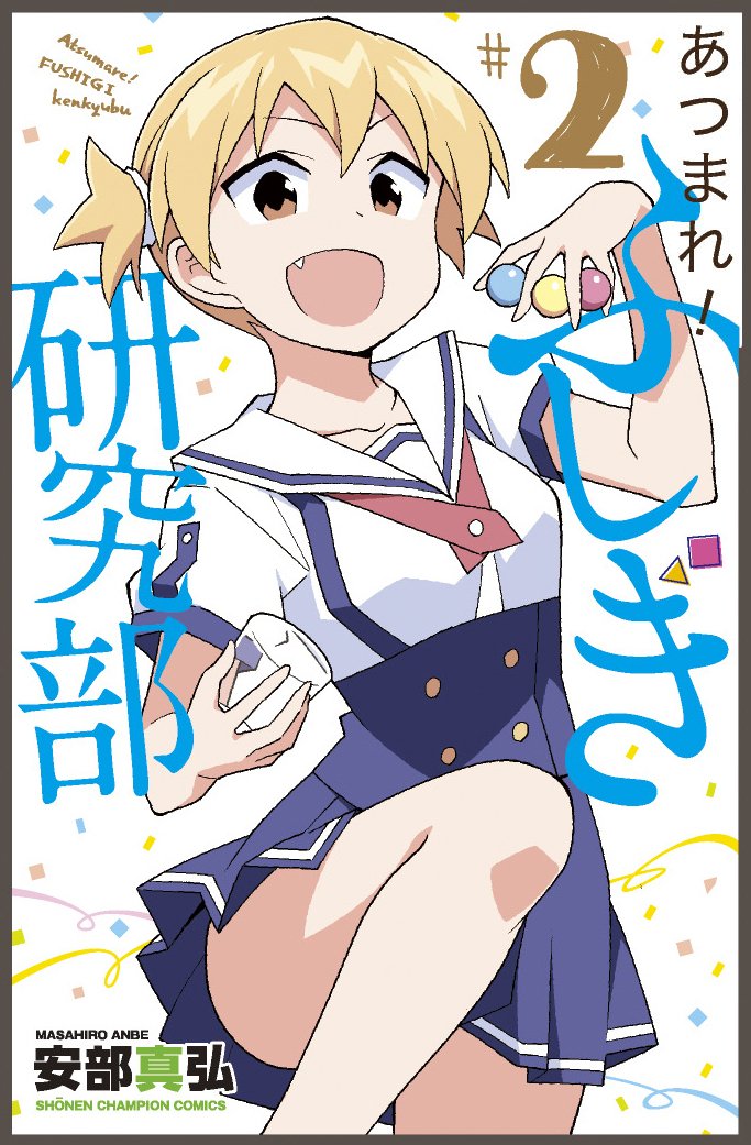 kanda chiaki (atsumare! fushigi kenkyuubu) drawn by anbe_masahiro