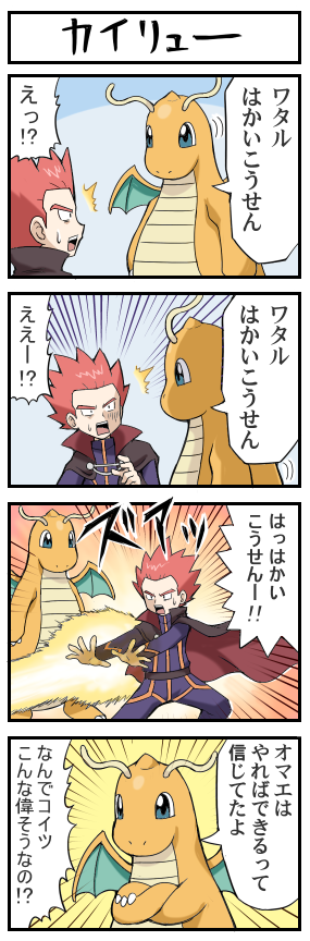 dragonite and lance (pokemon and 1 more) drawn by pokemoa