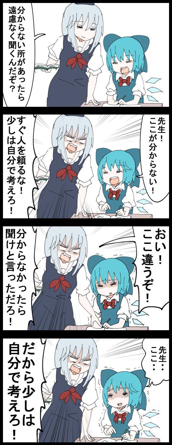 cirno and kamishirasawa keine (touhou) drawn by jetto_komusou