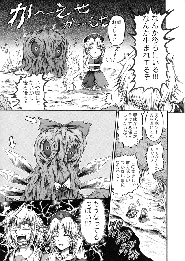 cirno, yagokoro eirin, morichika rinnosuke, inaba mob, and hedorah (touhou and 1 more) drawn by hidefu_kitayan
