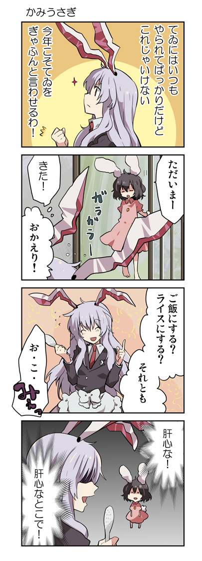 reisen udongein inaba and inaba tewi (touhou) drawn by kintaro
