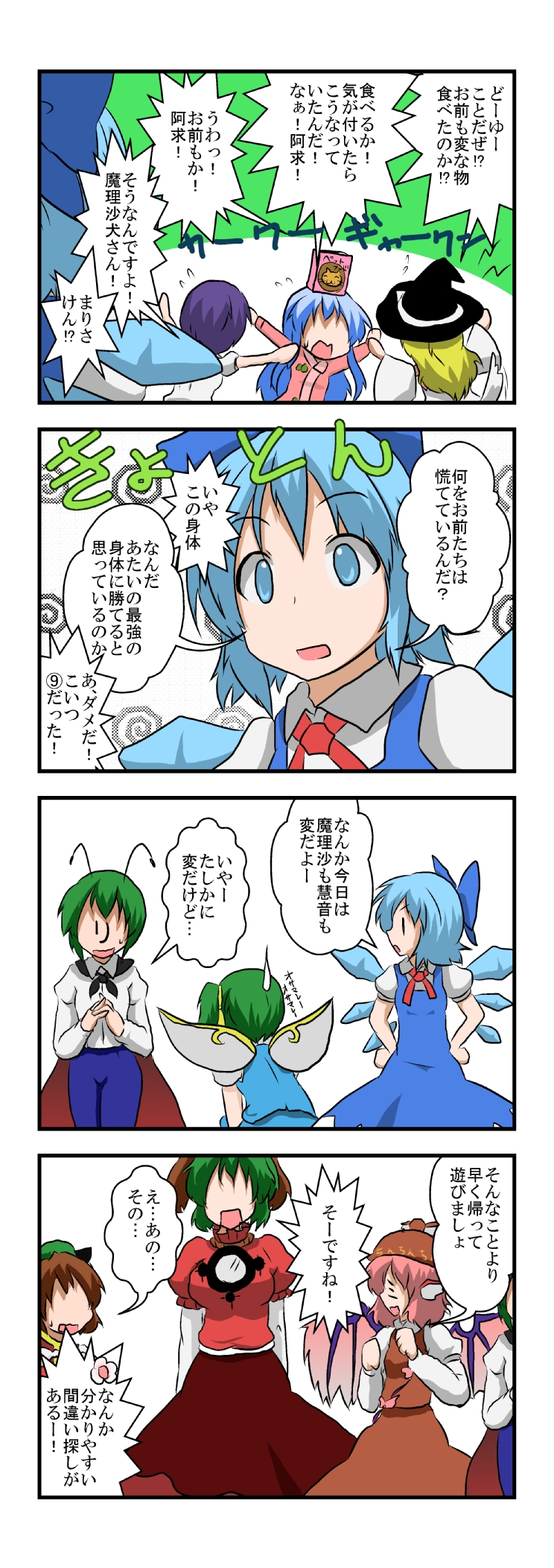 kirisame marisa, cirno, shameimaru aya, inubashiri momiji, chen, and 7 more (touhou) drawn by mikazuki_neko