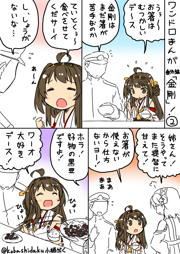 admiral, kongou, and kirishima (kantai collection) drawn by kobashi_daku