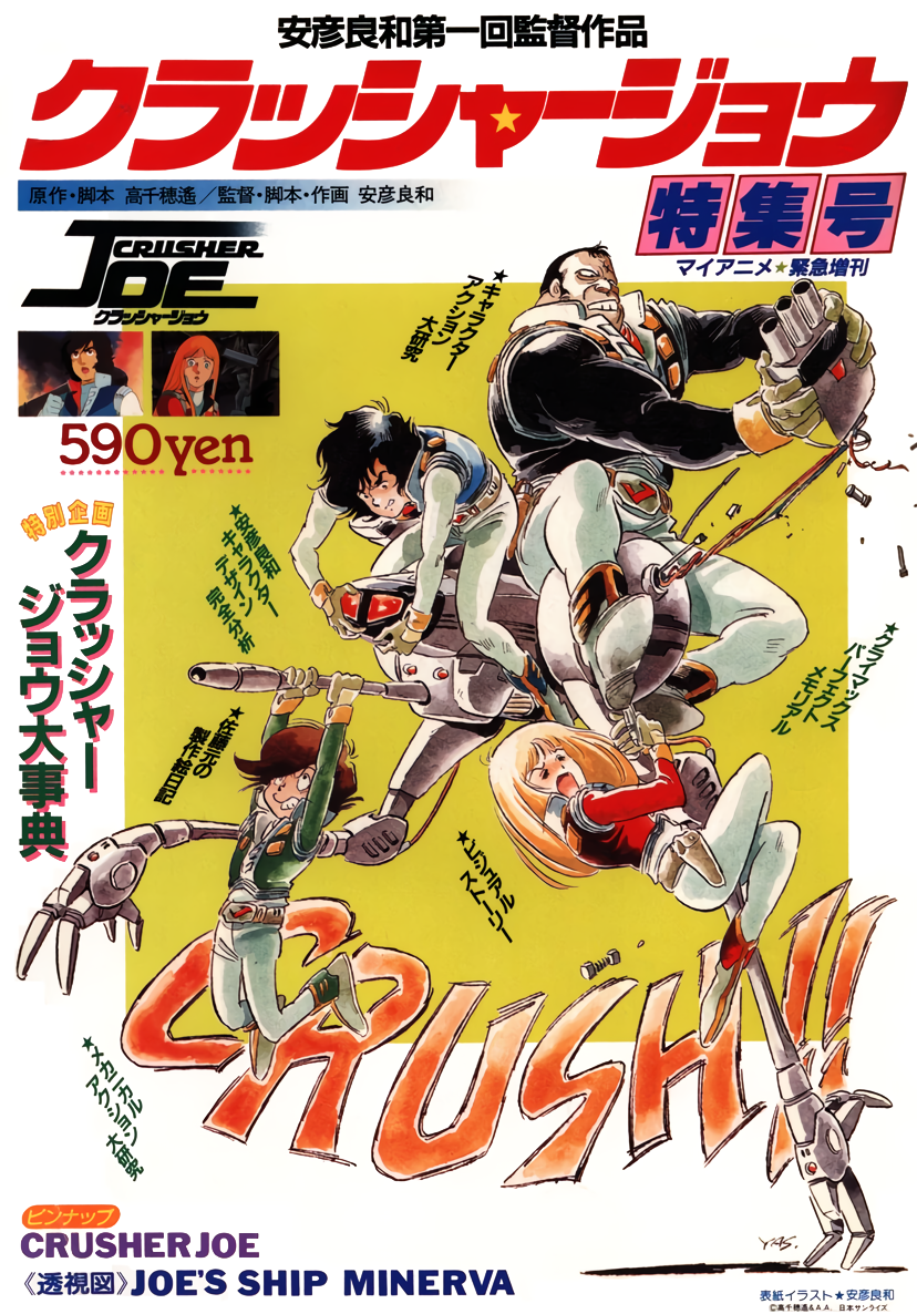 alfin, joe, talos, and ricky (crusher joe) drawn by yasuhiko_yoshikazu