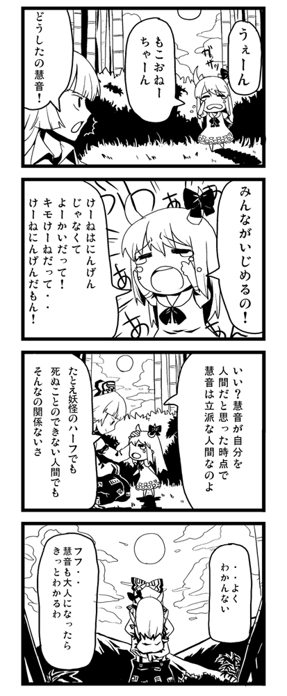 fujiwara no mokou, kamishirasawa keine, and ex-keine (touhou) drawn by b-ginga