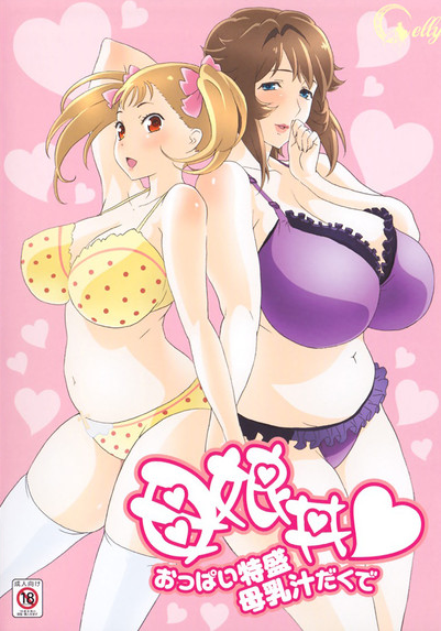 sakie and rumi (oyakodon: oppai tokumori bonyuu tsuyudaku de) drawn by kaneko_hiraku