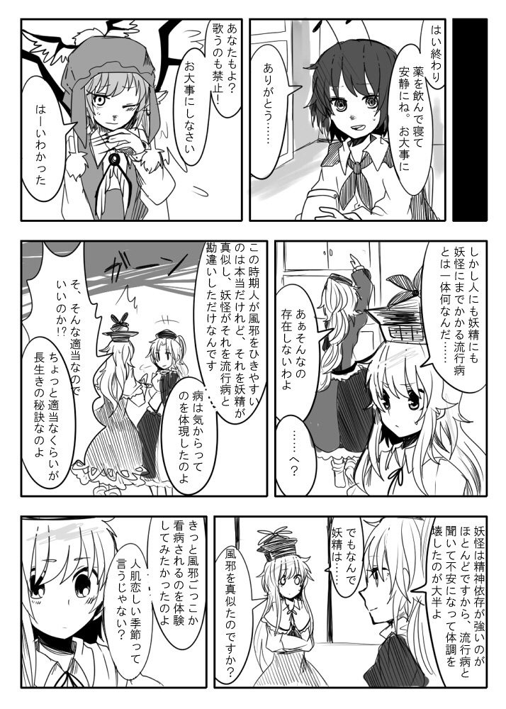 kamishirasawa keine, mystia lorelei, yagokoro eirin, and wriggle nightbug (touhou) drawn by itomugi-kun