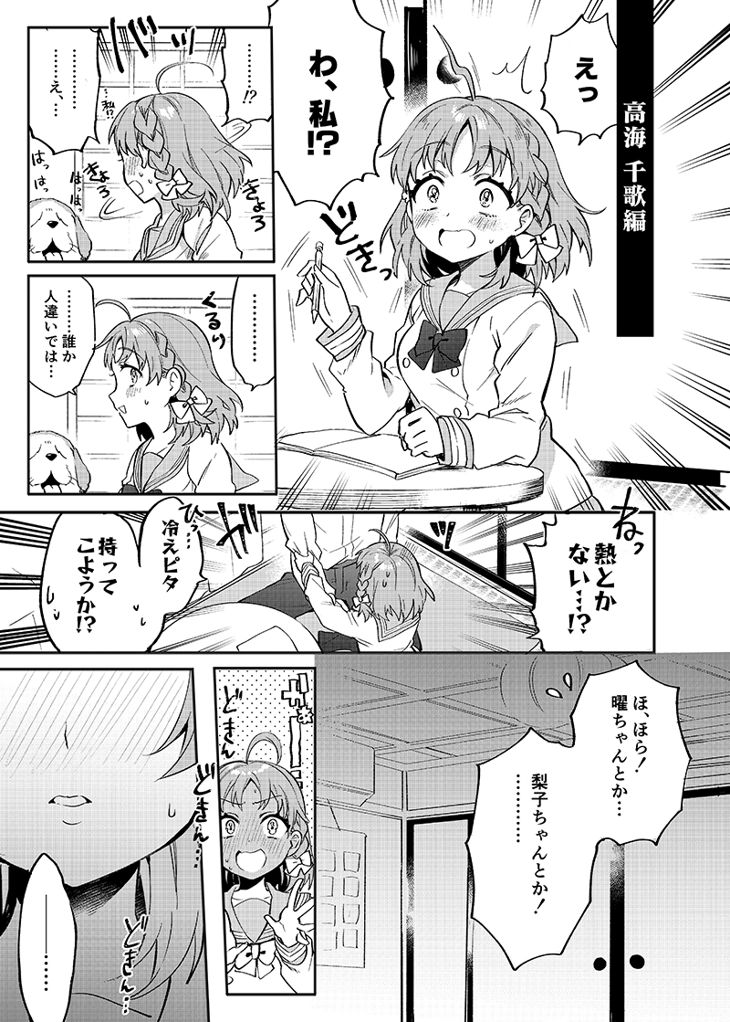 takami chika and shiitake (love live! and 1 more) drawn by sakura_yuki_(clochette)
