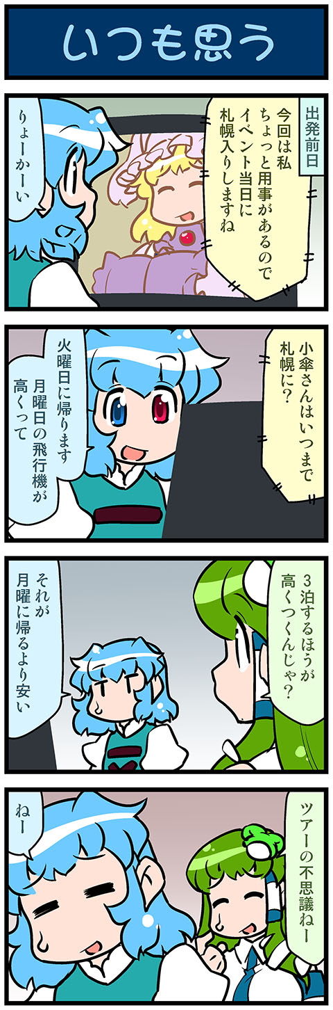 kochiya sanae, yakumo ran, and tatara kogasa (touhou) drawn by mizuki_hitoshi