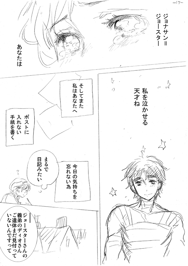 jonathan joestar and erina pendleton (jojo no kimyou na bouken and 1 more) drawn by niku_harumaki