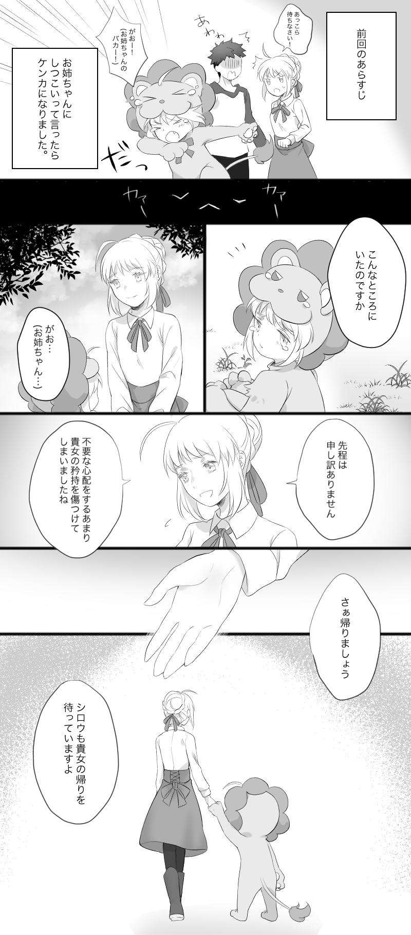 artoria pendragon, saber, emiya shirou, and saber lion (fate and 2 more) drawn by suzuakks