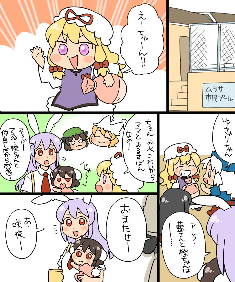 yakumo yukari, reisen udongein inaba, yakumo ran, chen, houraisan kaguya, and 2 more (touhou) drawn by koyama_shigeru