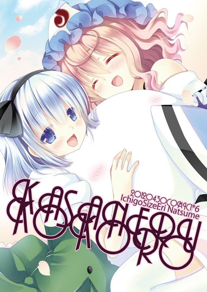 konpaku youmu and saigyouji yuyuko (touhou) drawn by natsume_eri