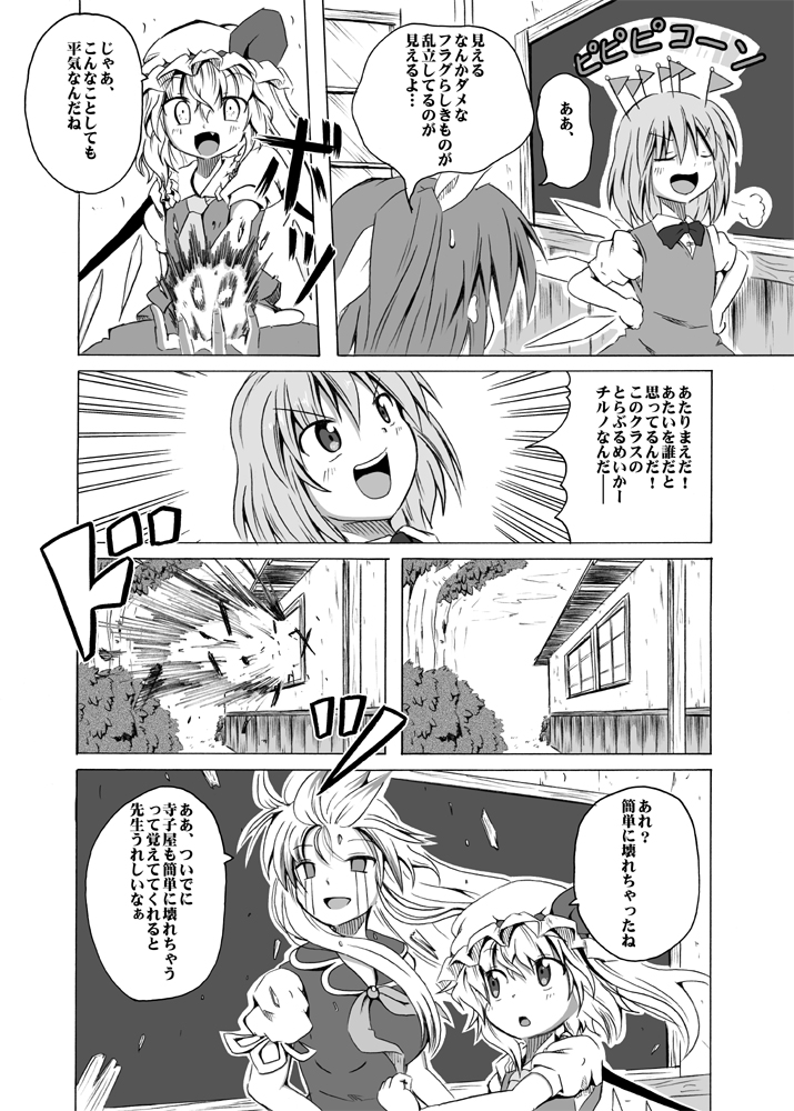 flandre scarlet, cirno, kamishirasawa keine, and daiyousei (touhou) drawn by shino_(ponjiyuusu)