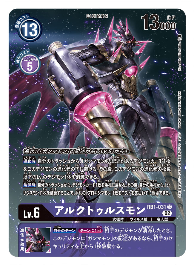 arcturusmon (digimon and 1 more) drawn by morishita_naochika