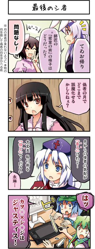 kochiya sanae, reisen udongein inaba, kawashiro nitori, houraisan kaguya, inaba tewi, and 1 more (touhou) drawn by boshi_(a-ieba)