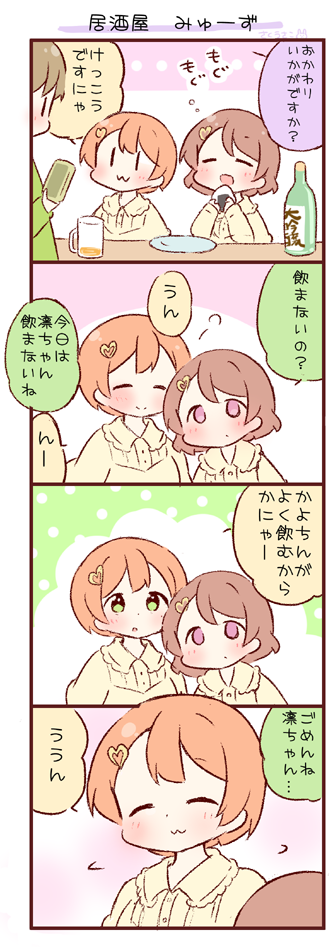 hoshizora rin and koizumi hanayo (love live! and 1 more) drawn by saku_usako_(rabbit)
