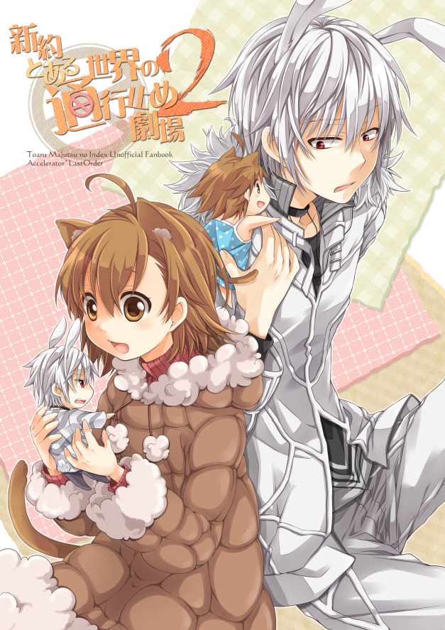 accelerator and last order (toaru majutsu no index and 1 more) drawn by meso_(goma-meso)