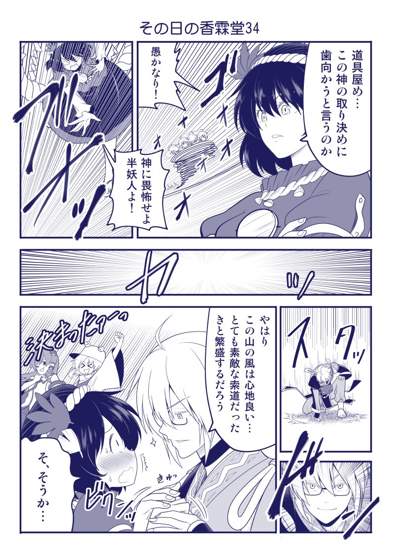 kochiya sanae, moriya suwako, yasaka kanako, and morichika rinnosuke (touhou) drawn by satou_yuuki