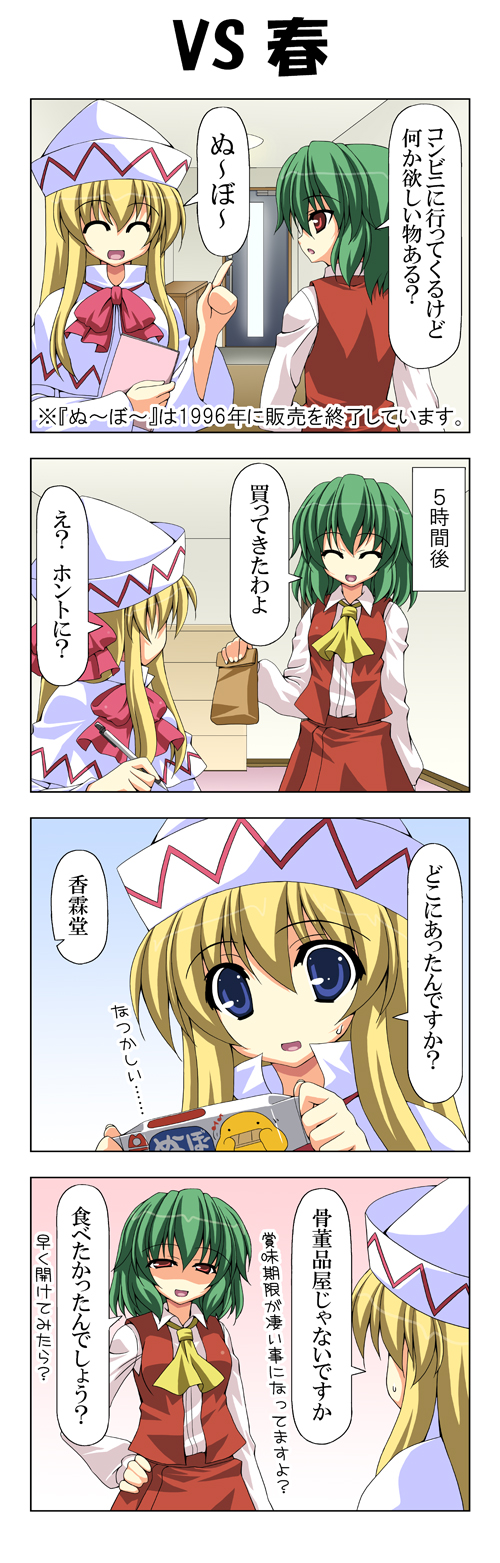 kazami yuuka and lily white (touhou) drawn by rappa_(rappaya)