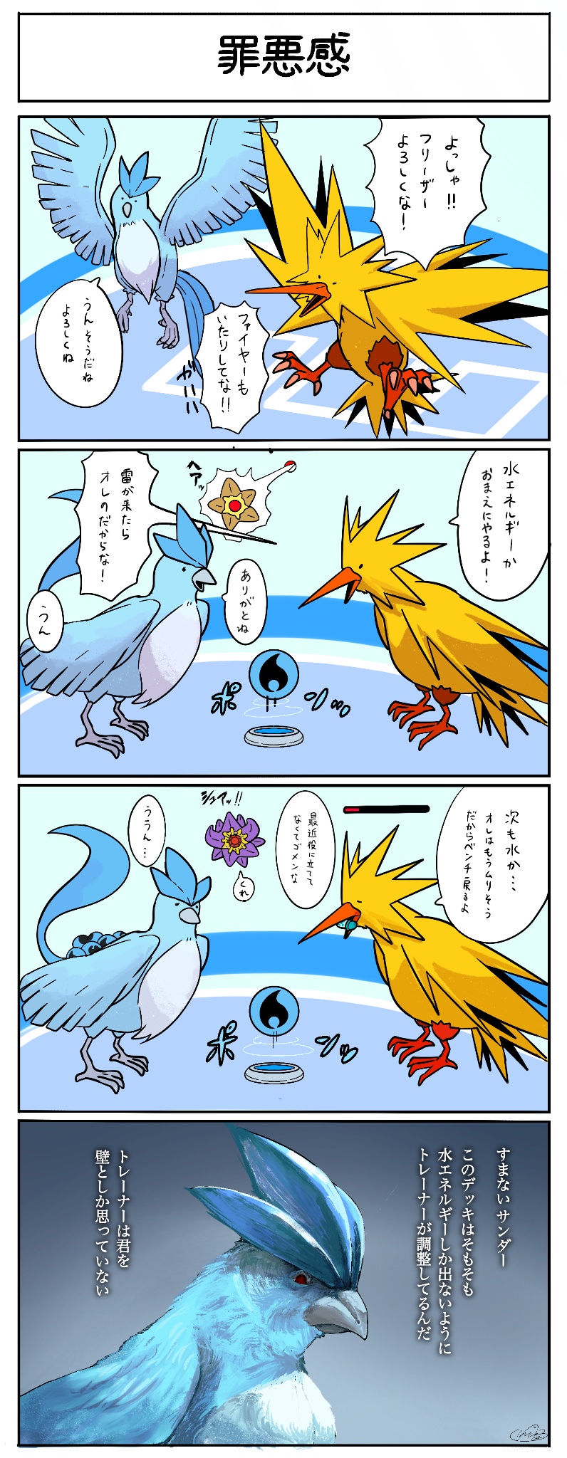 staryu, starmie, articuno, and zapdos (pokemon and 2 more) drawn by mechacoquelico