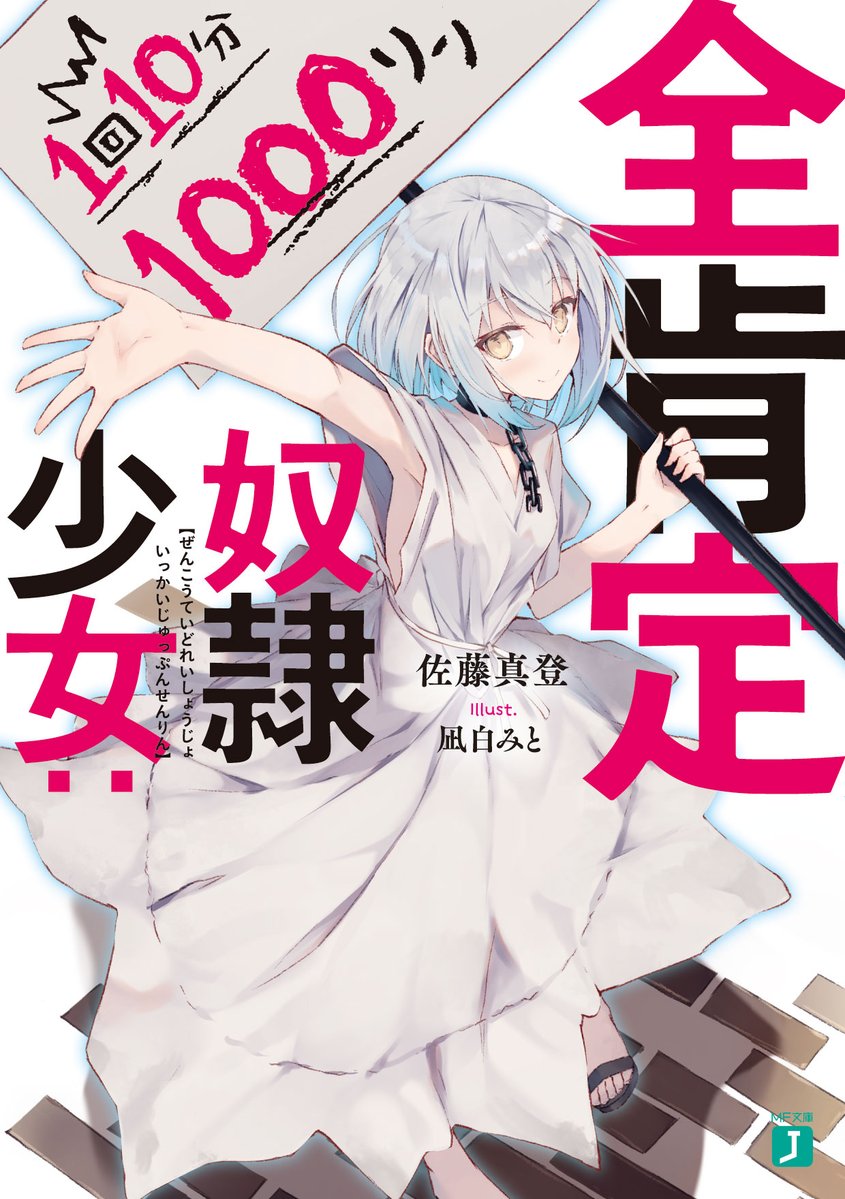 zen koutei dorei shoujo ikai ijubun senrin drawn by nagishiro_mito