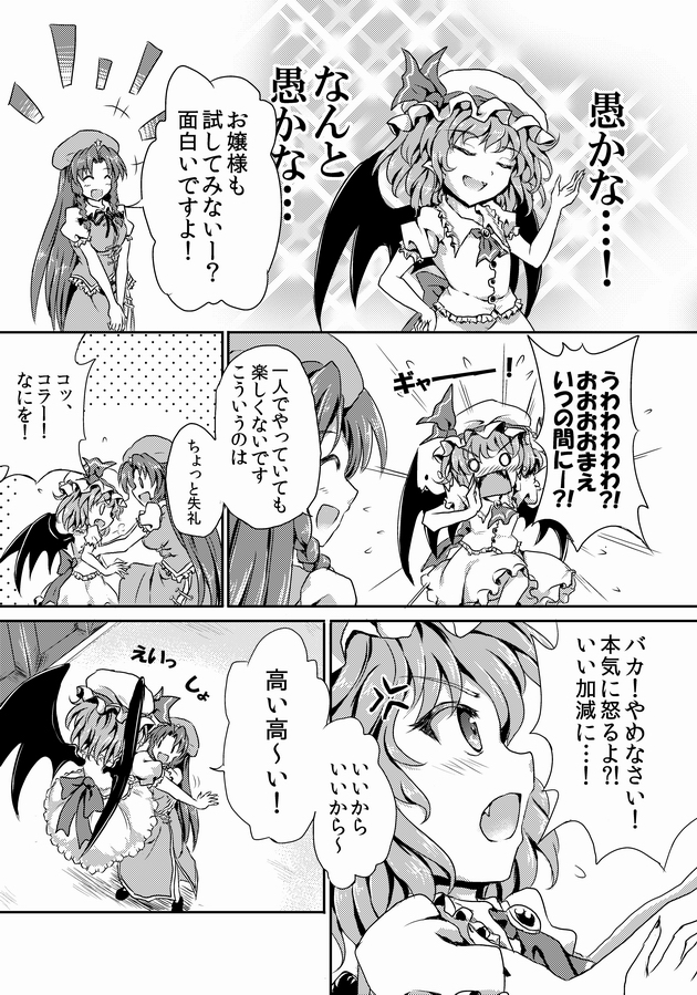 remilia scarlet and hong meiling (touhou) drawn by sakimiya_(inschool)