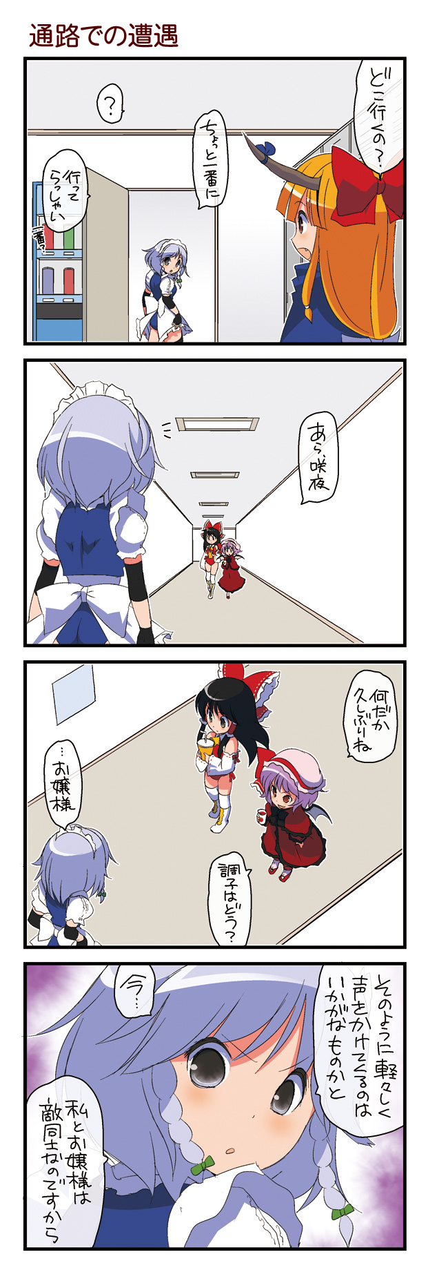 hakurei reimu, remilia scarlet, izayoi sakuya, and ibuki suika (touhou and 1 more) drawn by dei_shirou