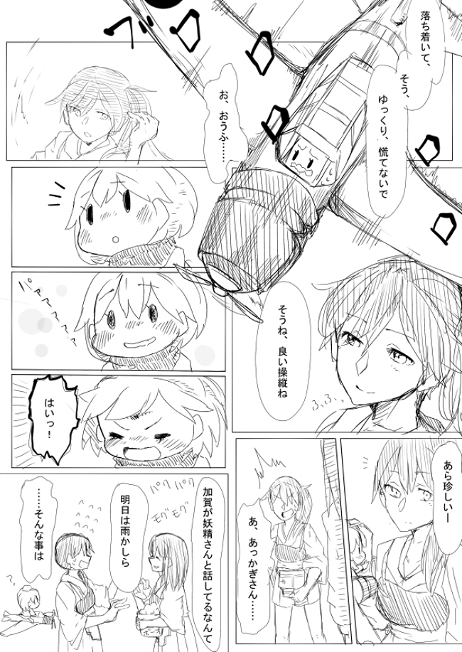 kaga, akagi, and fairy (kantai collection) drawn by koma_neko_(natukawasaku)