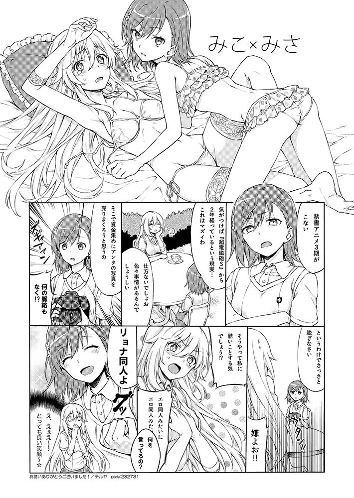 misaka mikoto and shokuhou misaki (toaru majutsu no index and 1 more) drawn by teruya_(6w6y)