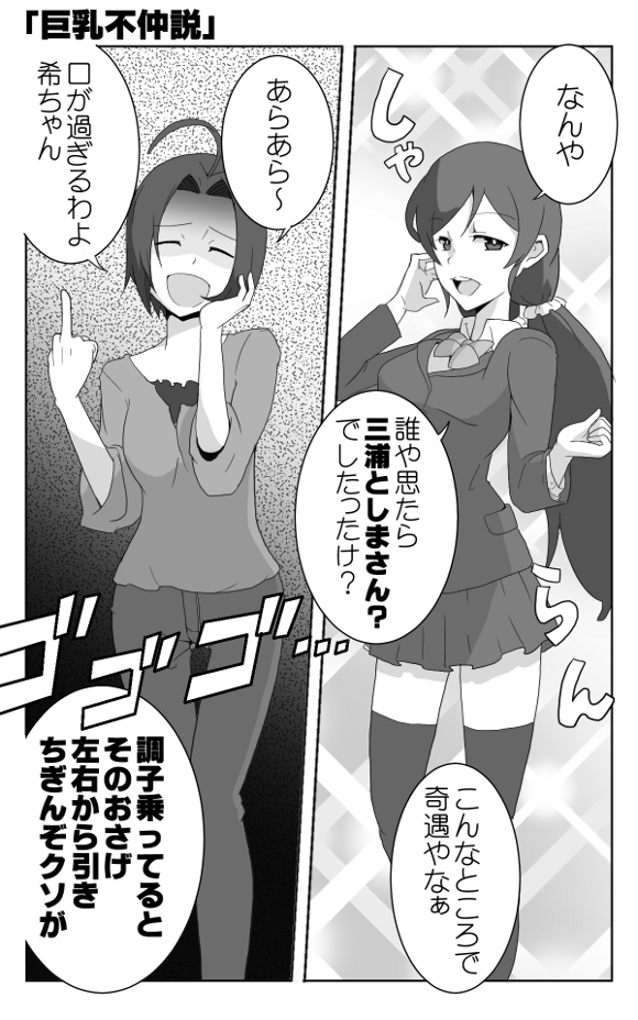 tojo nozomi and miura azusa (idolmaster and 2 more) drawn by nameta_neko