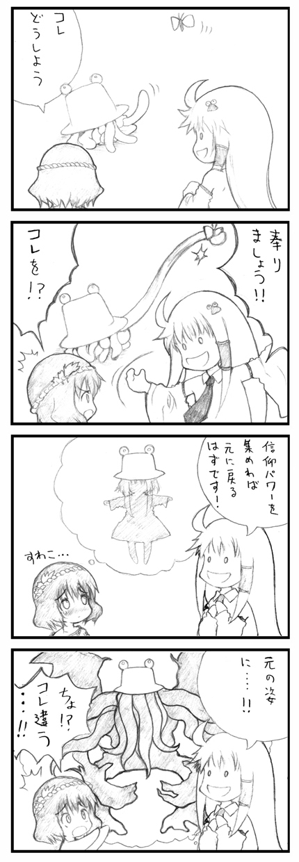 kochiya sanae, moriya suwako, yasaka kanako, pyonta, and cthulhu (touhou and 1 more) drawn by kedamono_kangoku-tou