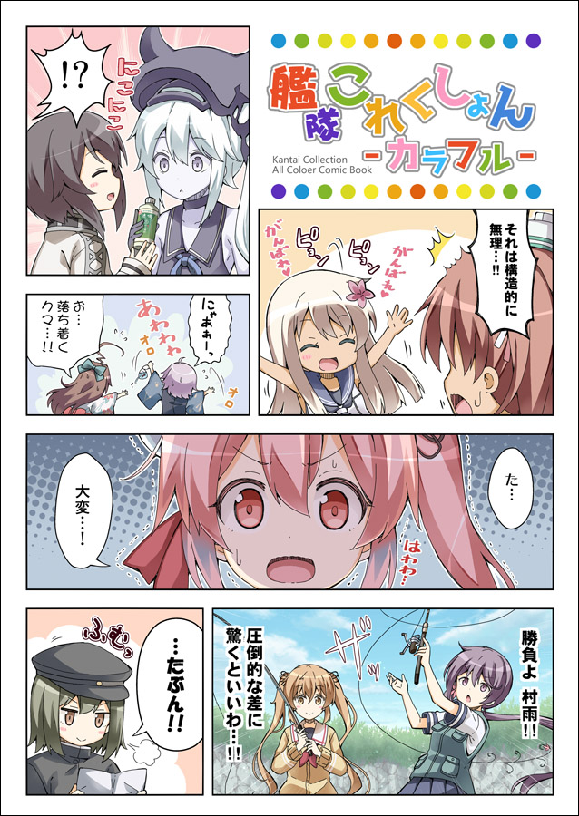 akebono, ro-500, murasame, kuma, harusame, and 6 more (kantai collection) drawn by rioshi