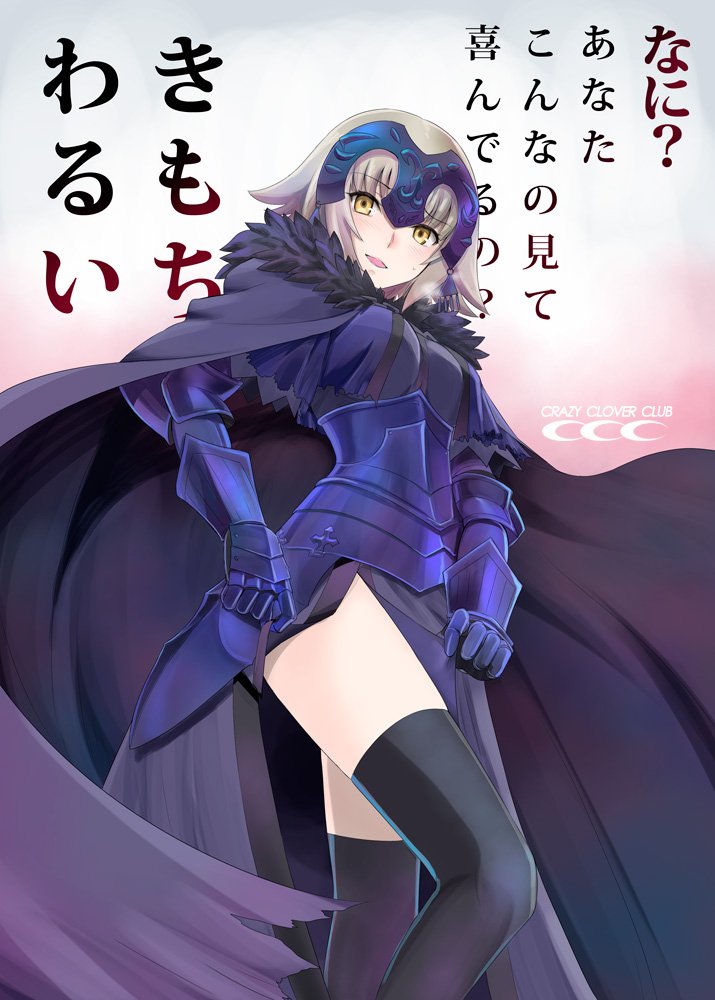 jeanne d'arc alter (fate and 1 more) drawn by shirotsumekusa