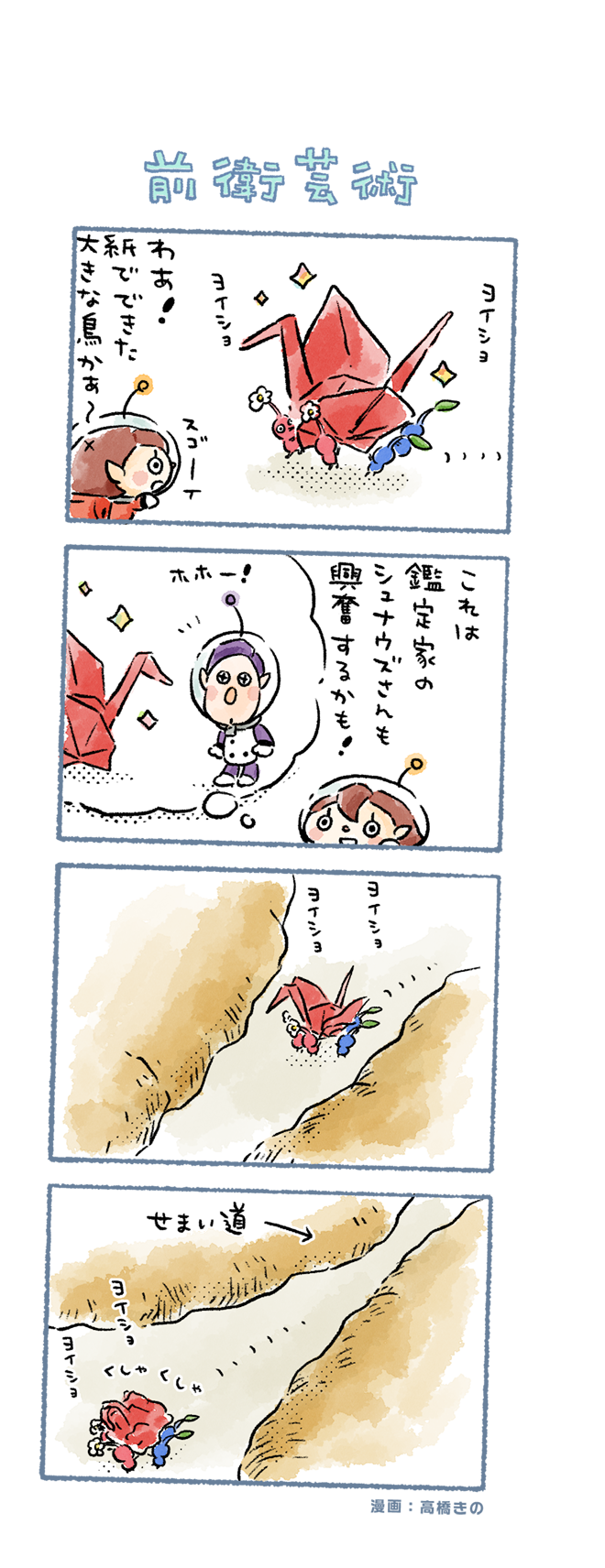 red pikmin, blue pikmin, rescue officer, and schnauz (pikmin and 1 more) drawn by takahashi_kino
