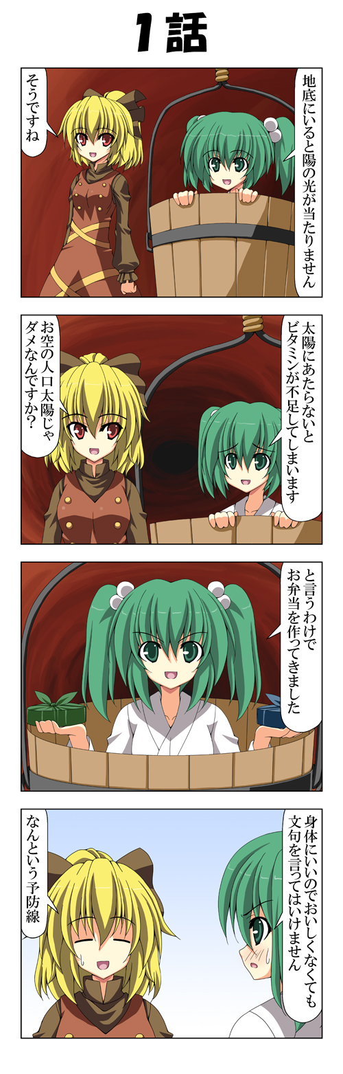 kurodani yamame and kisume (touhou) drawn by rappa_(rappaya)