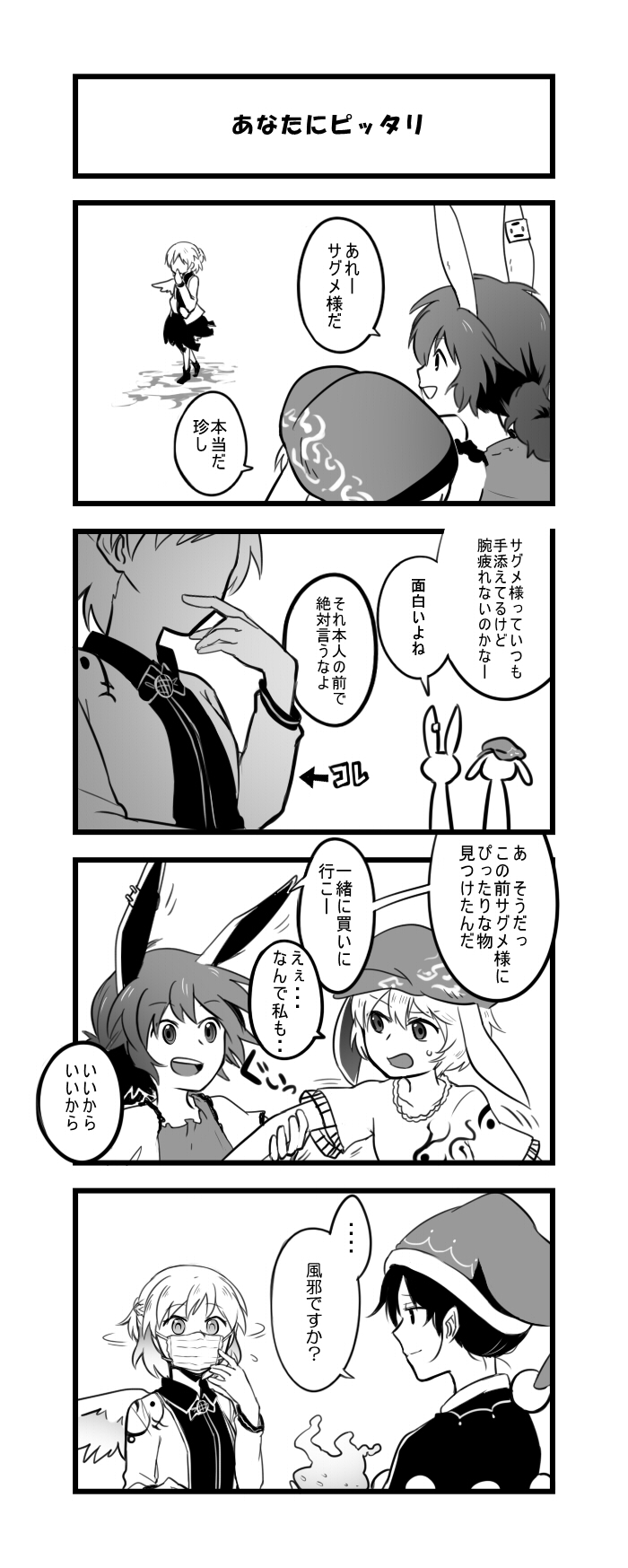 kishin sagume, doremy sweet, seiran, and ringo (touhou) drawn by shikushiku_(amamori_weekly)