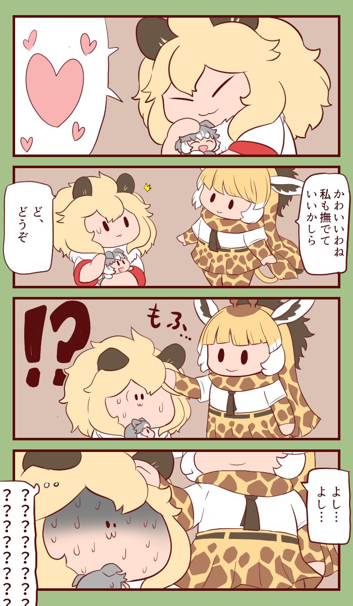 lion, dog, and reticulated giraffe (kemono friends and 1 more) drawn by bokoboko_(pandagapanda1)