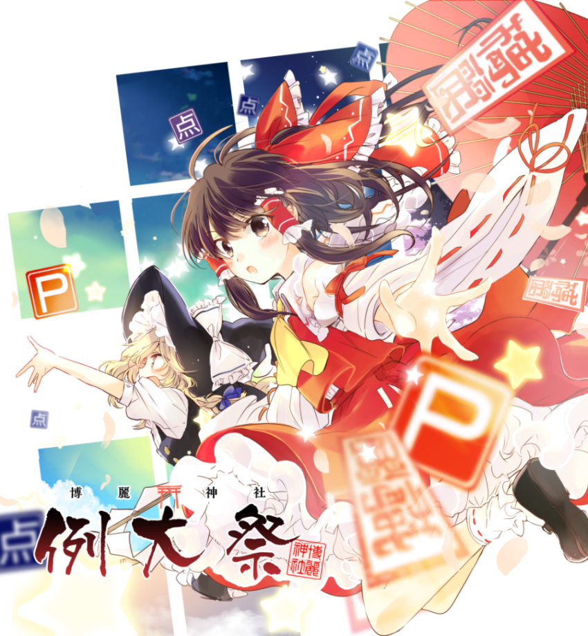 hakurei reimu and kirisame marisa (touhou) drawn by poprication