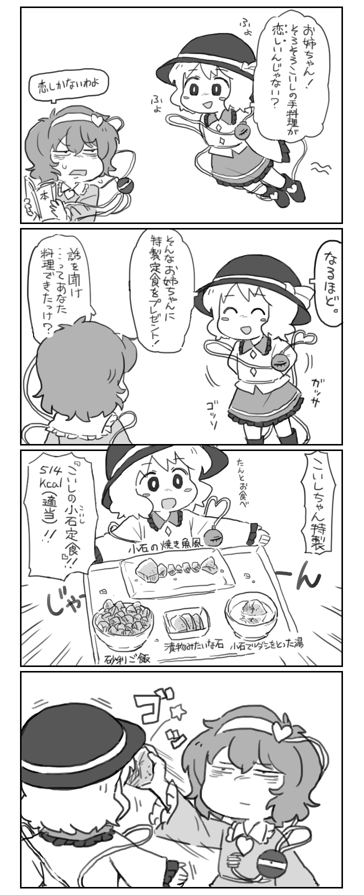 komeiji koishi and komeiji satori (touhou) drawn by bseibutsu