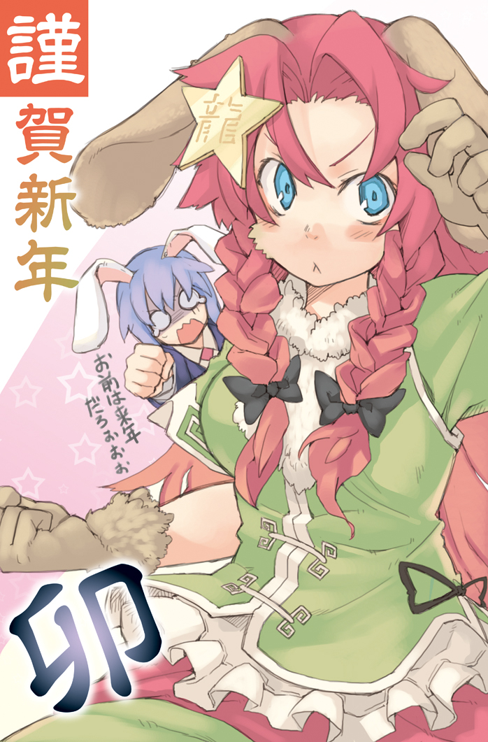 reisen udongein inaba and hong meiling (touhou) drawn by morino_hon