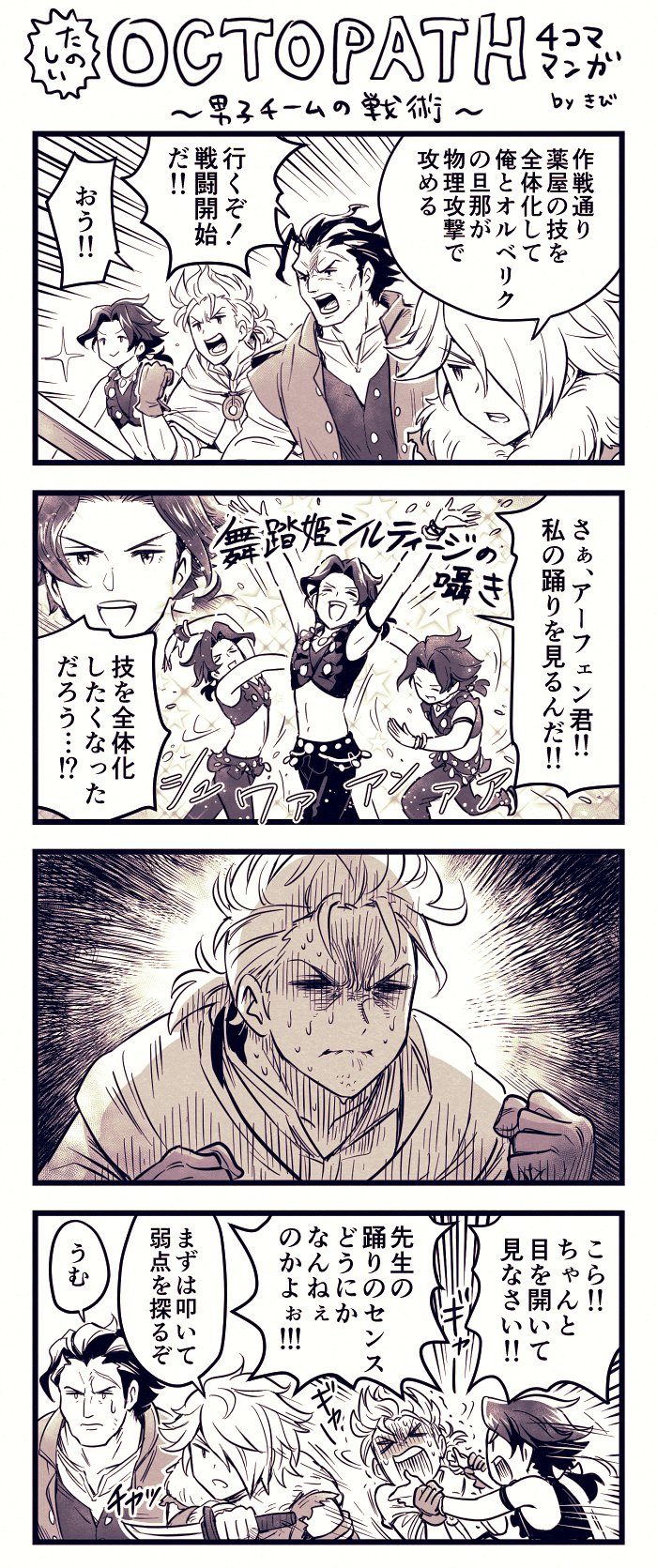 therion, cyrus albright, alfyn greengrass, and olberic eisenberg (octopath traveler and 1 more) drawn by satou_kivi