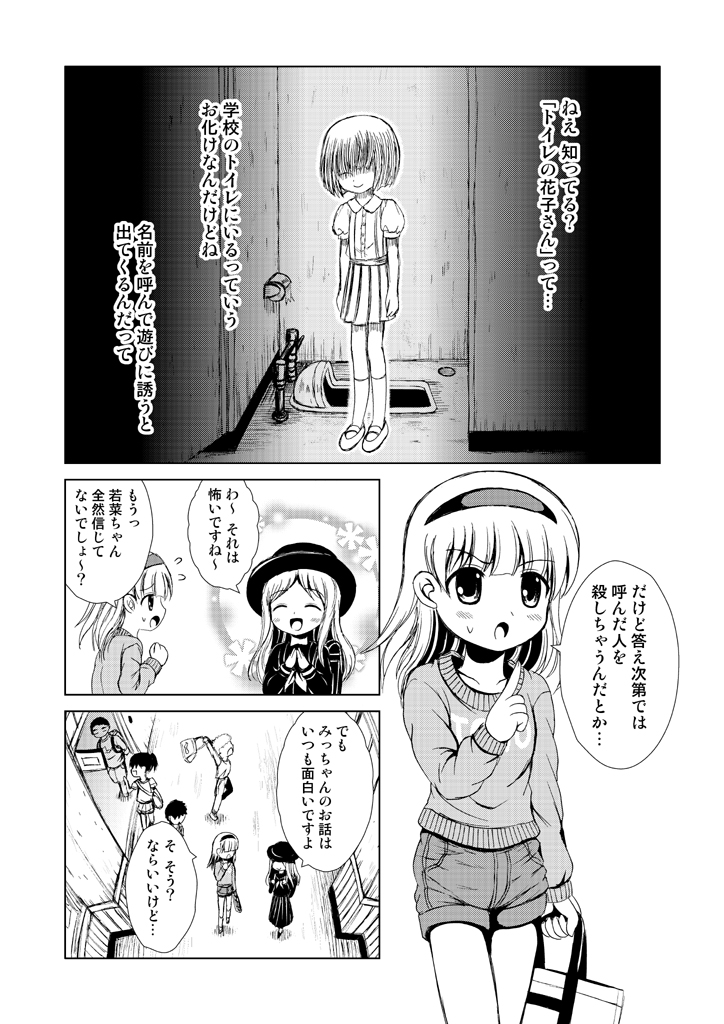 toire no hanako-san (original and 1 more) drawn by yomogi_fumika